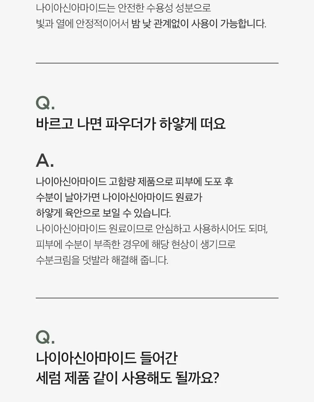 [단독기획] 더마팩토리 나이아신아마이드 20% 세럼 30ml 2입 기획 상세페이지 34
